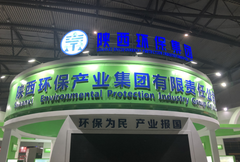 第三届西安国际环保工业博览会今日开幕｜9888拉斯维加斯集团恭请莅临