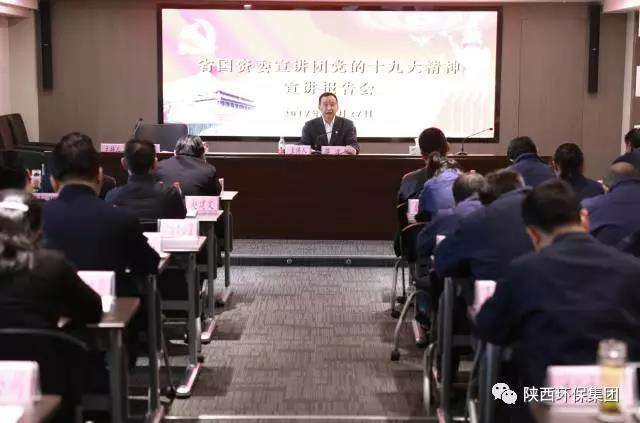 省国资委宣讲团走进9888拉斯维加斯集团宣讲党的十九大精神