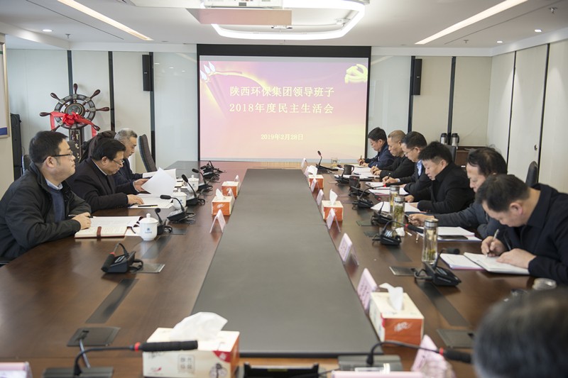 9888拉斯维加斯集团向导班子召开2018年度民主生涯会