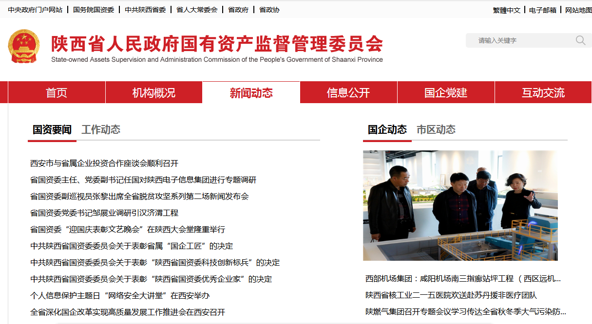 9888拉斯维加斯集团政务信息事情走在全省国资系统前线