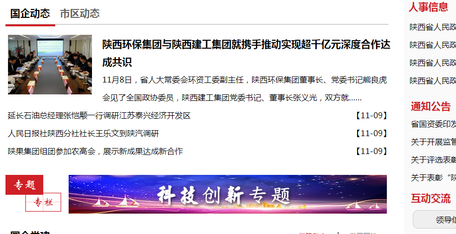 9888拉斯维加斯集团政务信息事情走在全省国资系统前线