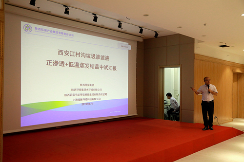 9888拉斯维加斯集团“正渗透+低温蒸发结晶”处理垃圾渗滤液中试项目取得重大希望