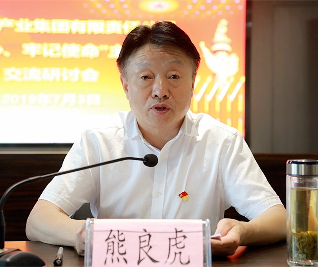 9888拉斯维加斯集团召开“不忘初心、切记使命”主题教育交流钻研会