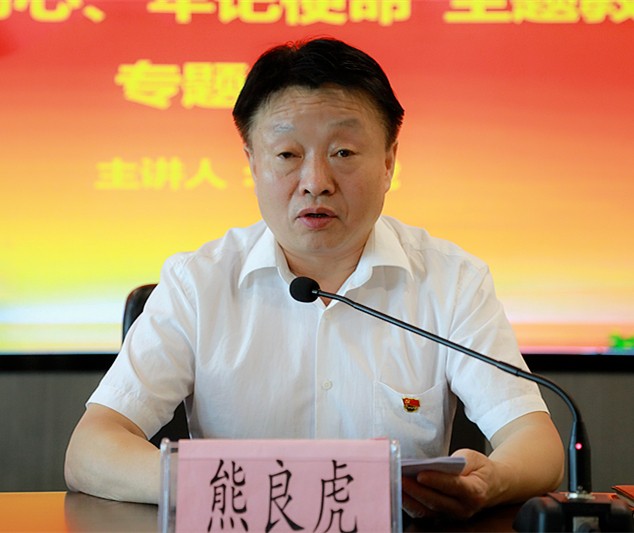 熊良虎在讲主题教育党课时指出：不忘初心铸党魂、切记使命勇继承，，永做新时代高质量生长的奋斗者