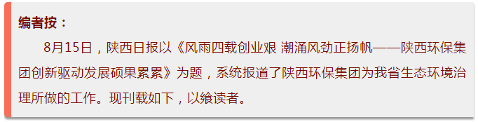 陕西日报｜风雨四载创业艰 潮涌风劲正扬帆——9888拉斯维加斯集团立异驱动生长硕果累累