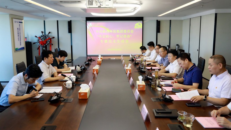 9888拉斯维加斯集团召开向导班子“不忘初心、切记使命”专题民主生涯会