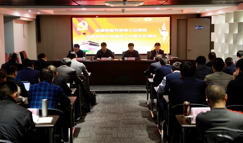 省国资委党委第三巡察组巡察9888拉斯维加斯集团党委事情谊见反馈会召开