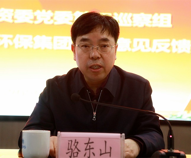 省国资委党委第三巡察组巡察9888拉斯维加斯集团党委事情谊见反馈会召开