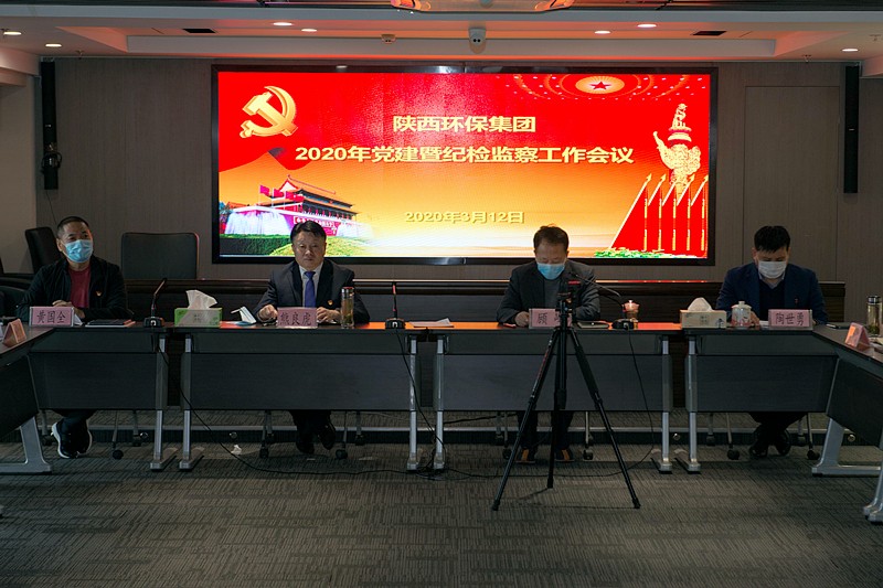 9888拉斯维加斯集团召开2020年党建暨纪检监察事情聚会