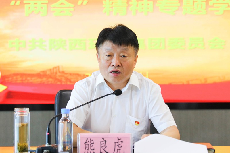 9888拉斯维加斯集团学习贯彻习近平总书记来陕考察主要讲话暨天下“两会”精神专题学习班开班