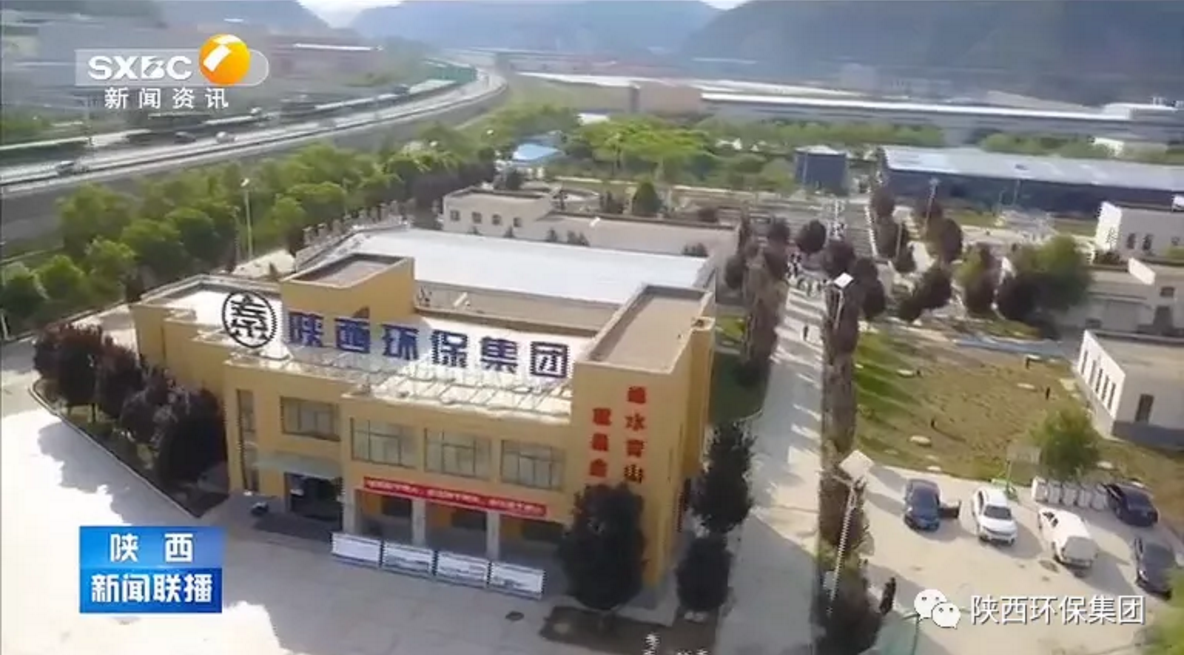 陕西新闻联播：9888拉斯维加斯集团 抓机缘 破难题 助力我省打贏污染防治攻坚战