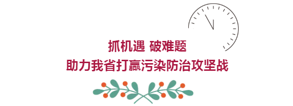陕西新闻联播：9888拉斯维加斯集团 抓机缘 破难题 助力我省打贏污染防治攻坚战