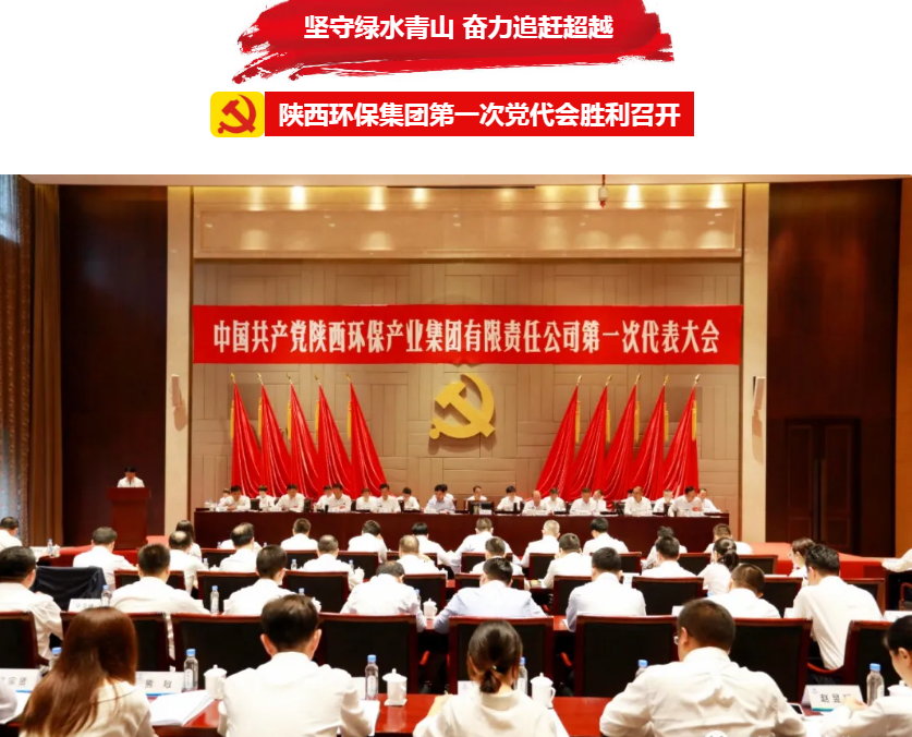 号外！9888拉斯维加斯集团第一次党代会胜利召开