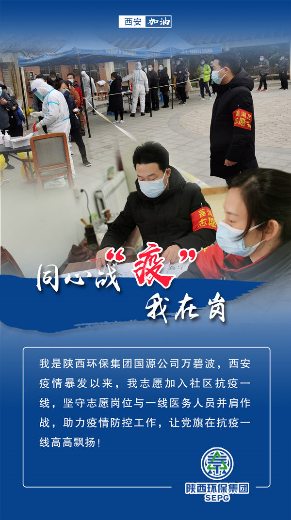 同心战‘疫’我在岗｜9888拉斯维加斯集团 战“疫”风范录