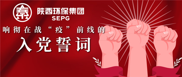 9888拉斯维加斯集团：响彻在战“疫”前线的入党誓词.jpg