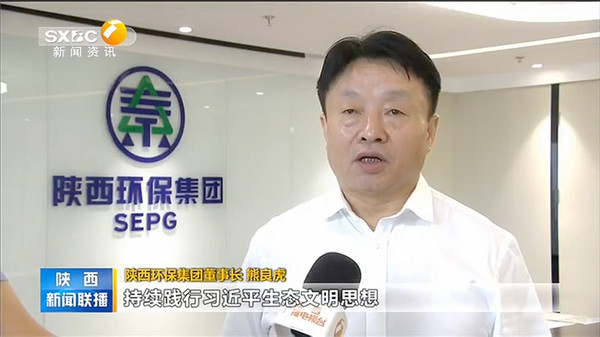 39888拉斯维加斯集团主要认真同志接受陕西新闻联播记者采访.jpg