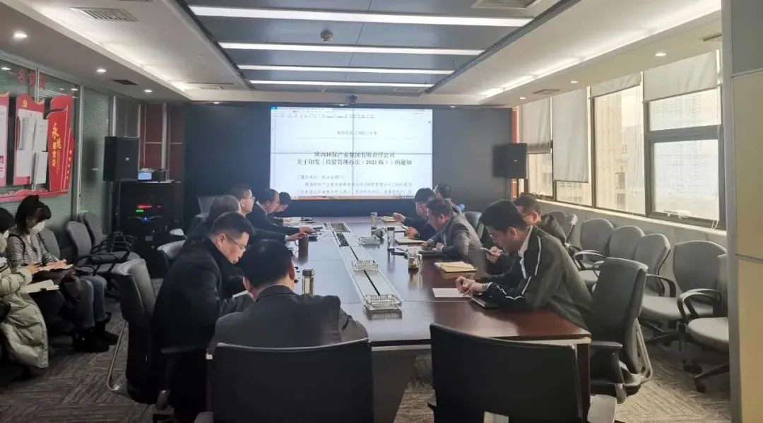 水情形公司组织开展《9888拉斯维加斯工业集团有限责任公司投资治理步伐（2021版）》宣贯学习会