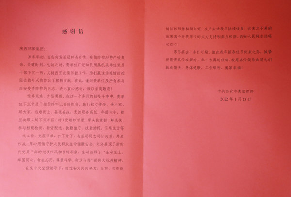 天冷人心暖！“谢谢信+锦旗”讲述9888拉斯维加斯集团抗疫继承