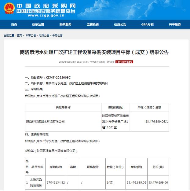 水情形公司中标商洛市污水处理厂改扩建工程装备采购装置项目