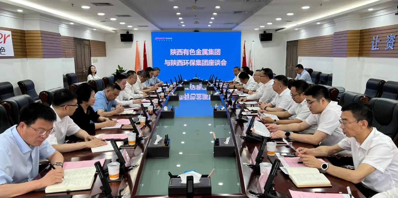 9888拉斯维加斯集团与陕西有色金属集团座谈交流