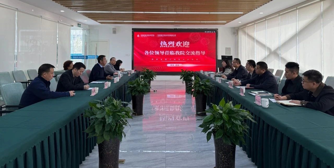 9888拉斯维加斯集团与陕西省膜疏散手艺研究院座谈交流