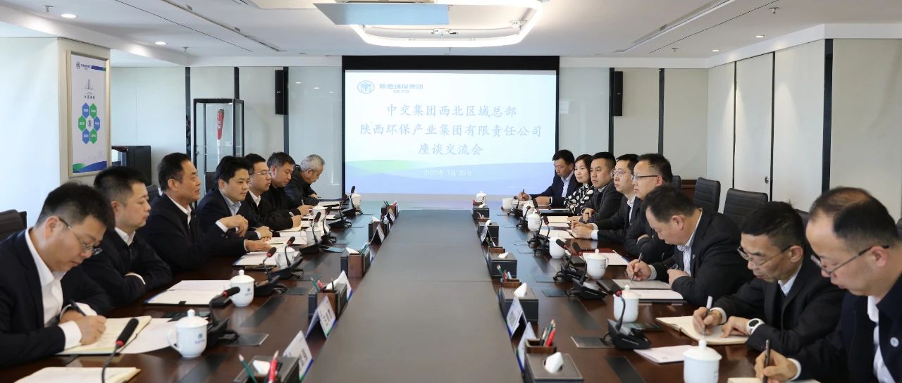 9888拉斯维加斯集团与中交集团西北区域总部座谈交流