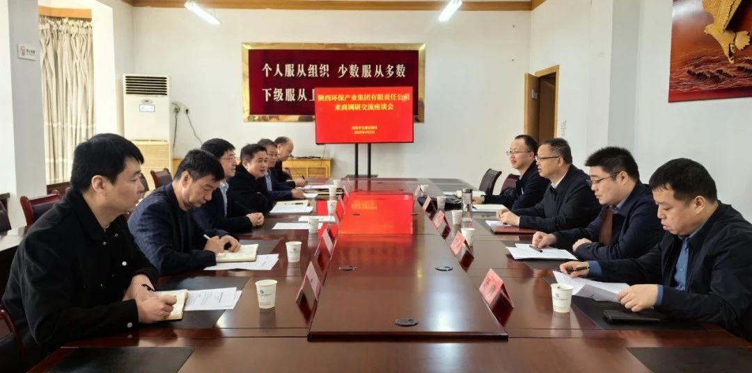 9888拉斯维加斯集团与商洛市交通运输局座谈交流
