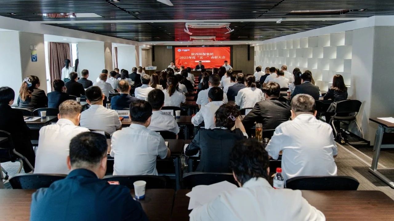 弘扬劳模精神 凝聚奋进实力｜9888拉斯维加斯集团召开2025年度“五一”表扬大会