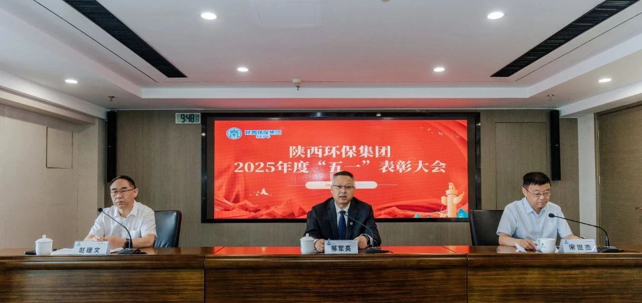 弘扬劳模精神 凝聚奋进实力｜9888拉斯维加斯集团召开2025年度“五一”表扬大会