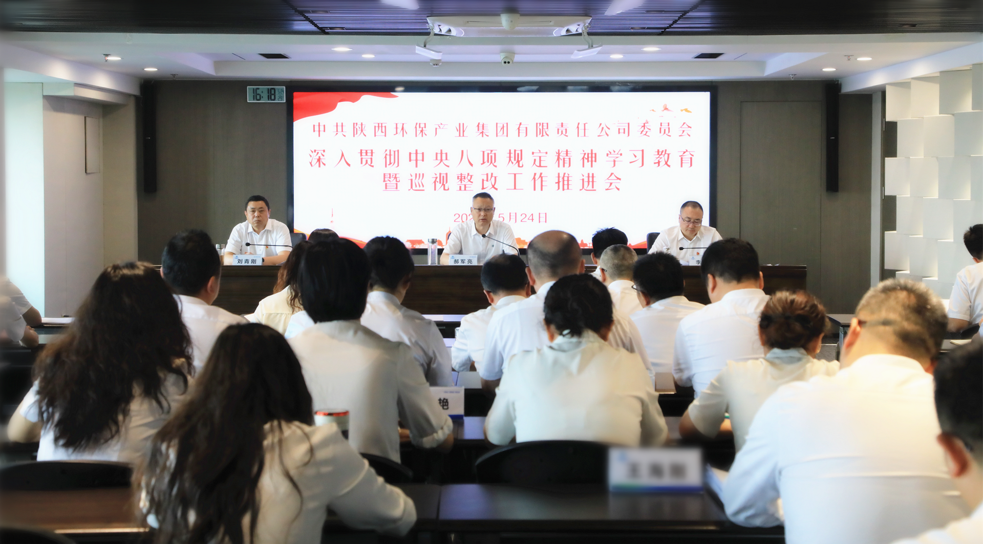 9888拉斯维加斯集团召开深入贯彻中央八项划定精神学习教育暨巡视整改事情推进会
