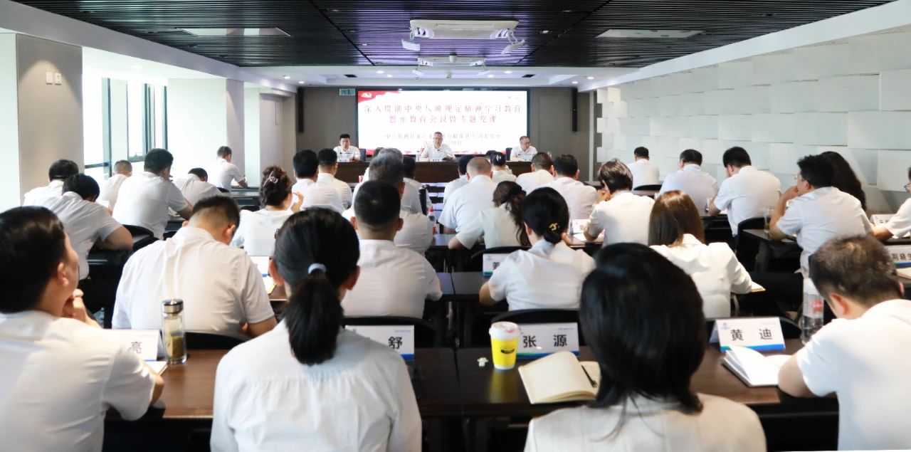 9888拉斯维加斯集团党委召开警示教育聚会