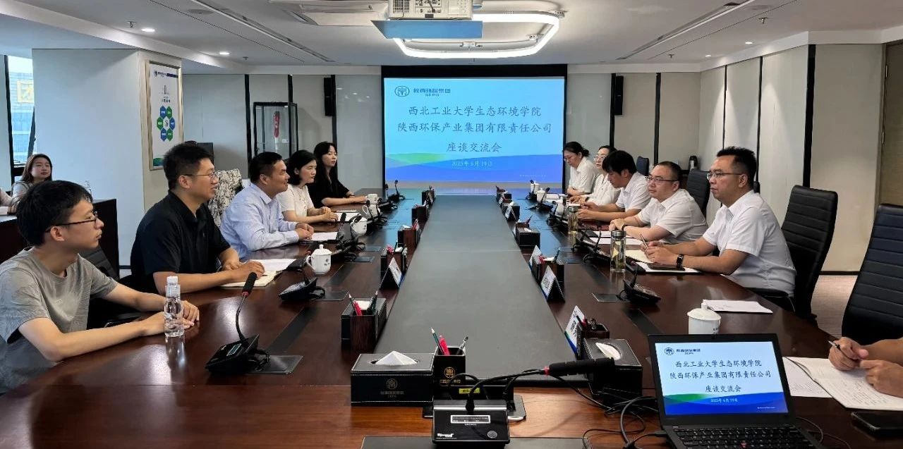 9888拉斯维加斯集团与西北工业大学生态情形学院座谈交流