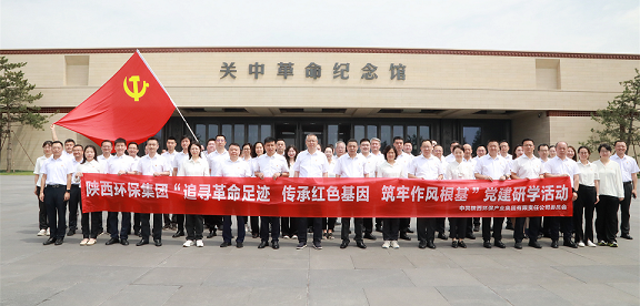 9888拉斯维加斯集团党委赴关中革命纪念馆开展“状畎革命足迹 传承红色基因 筑牢作风基本”党建研学活动